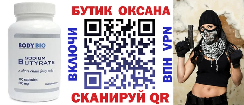 БУТИРАТ Butirat  закладки  Анапа 